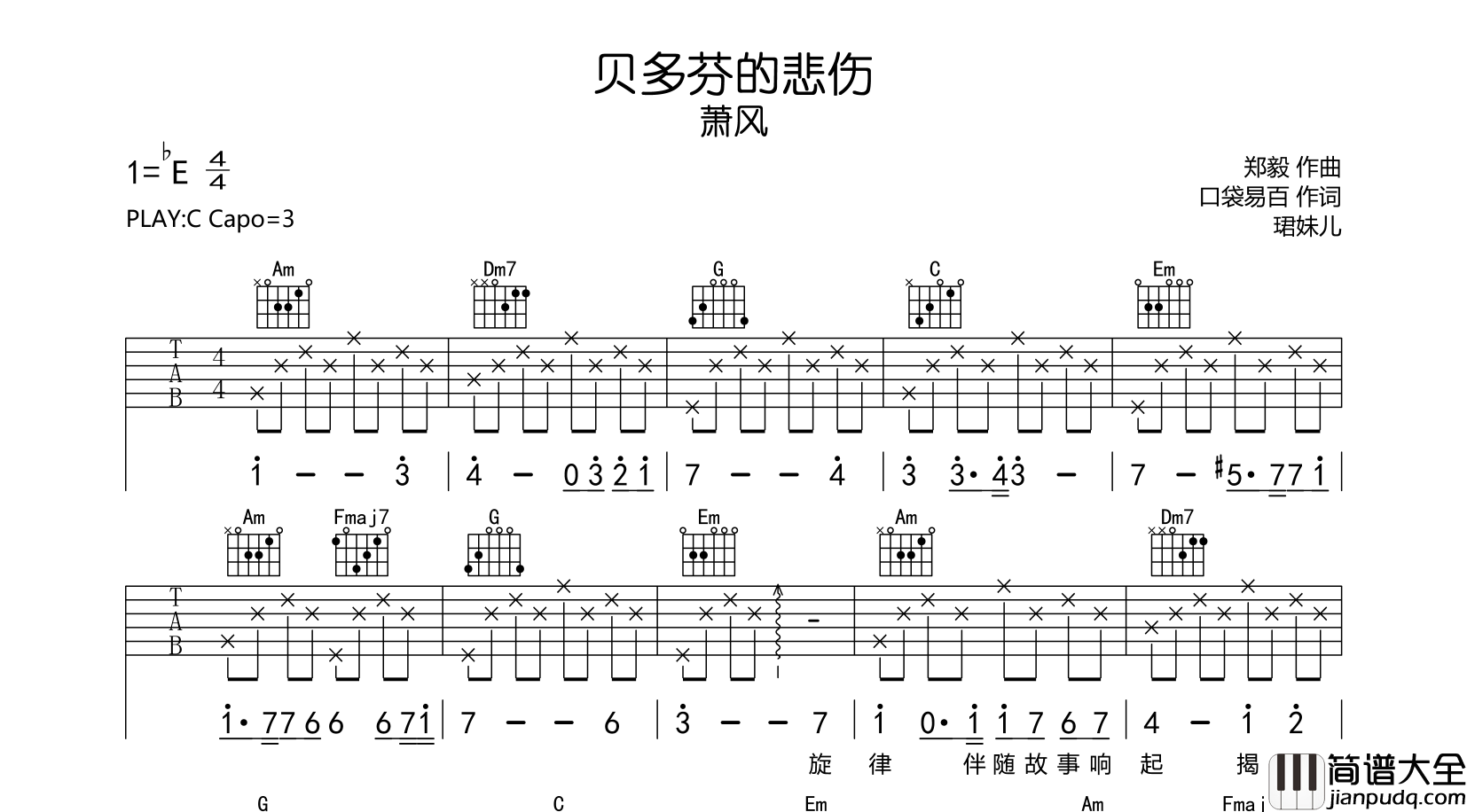 萧风_贝多芬的悲伤_吉他谱_C调吉他弹唱谱