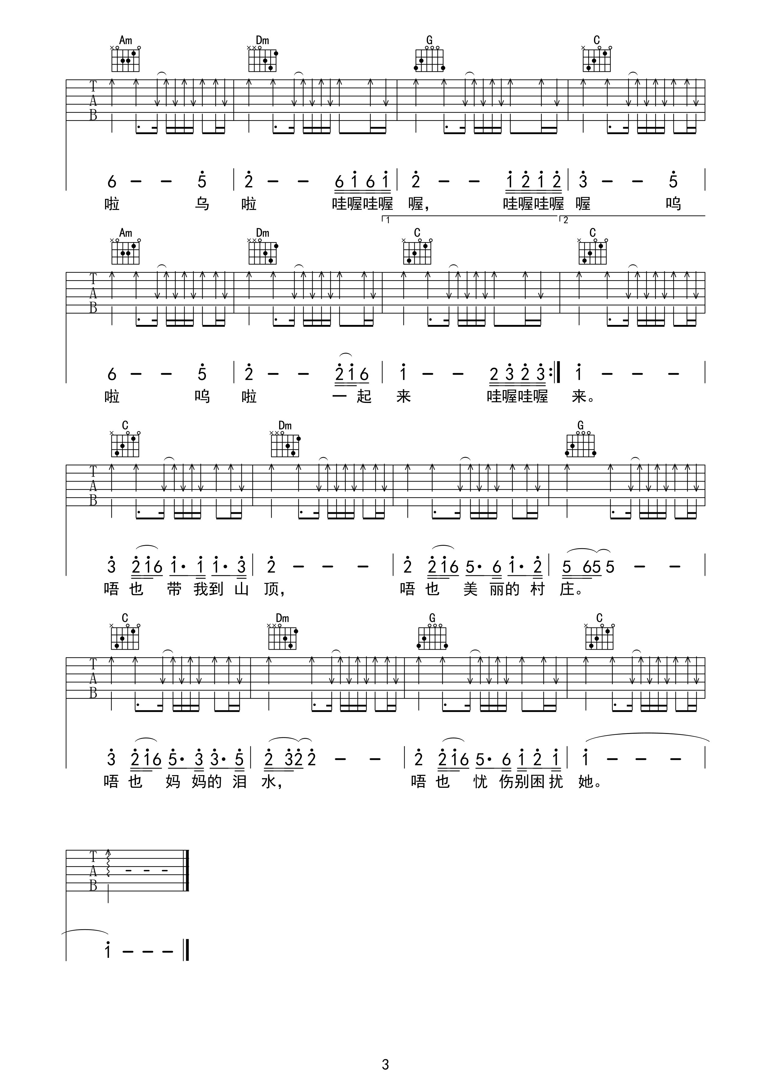带我到山顶吉他谱_C调扫弦版_天籁琴行编配_吉克隽逸