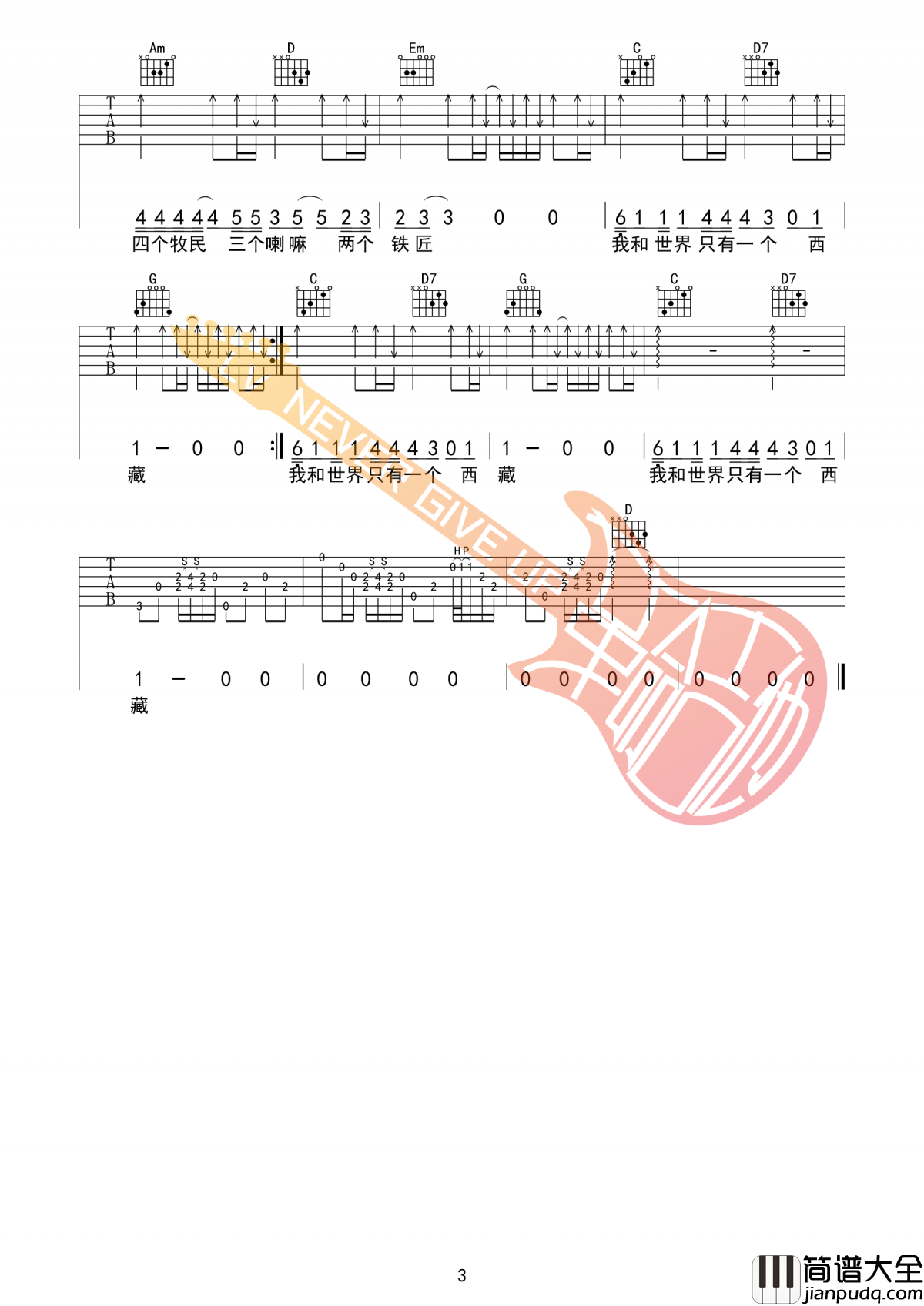 一个西藏原版吉他谱_六个国王_G调