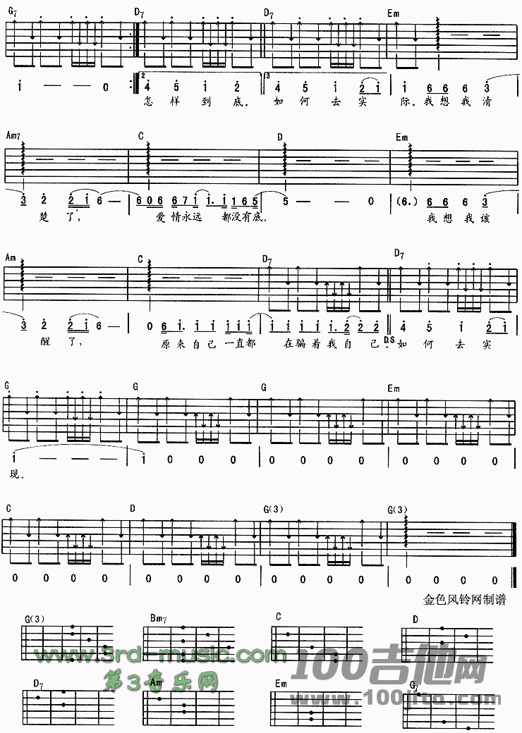将爱情进行到底吉他谱_谢雨欣_G调吉他伴奏弹唱六线谱