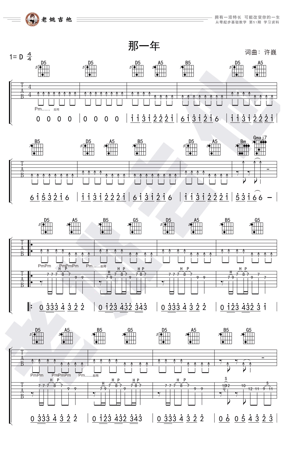 那一年吉他谱_许巍_D调指法_闷音练习_吉他教学视频