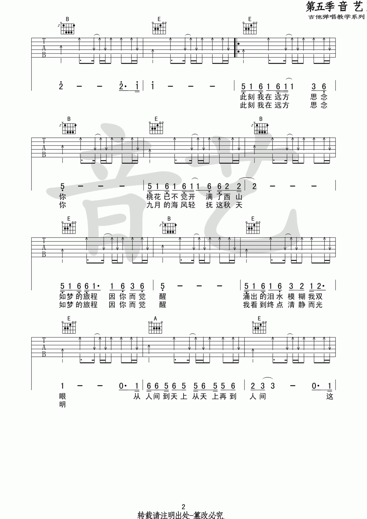 世外桃源吉他谱_高清弹唱谱__许巍