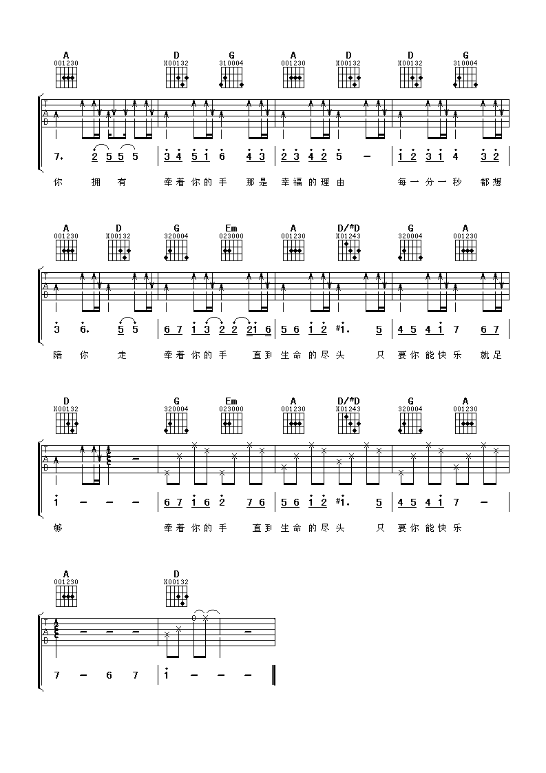 幸福的理由吉他谱_D调_阿潘音乐工场编配_钟汉良