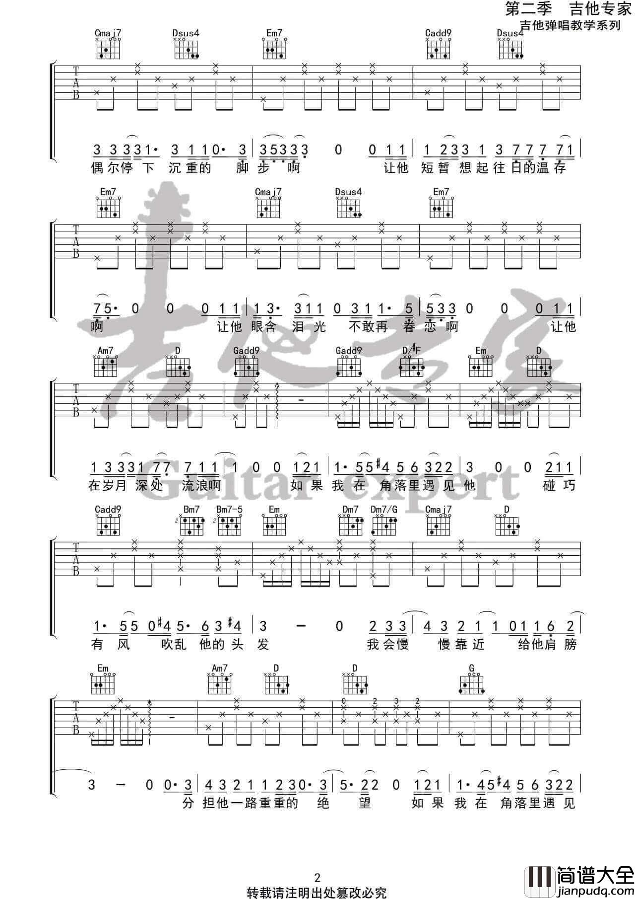 _小王_吉他谱_毛不易_G调弹唱伴奏谱