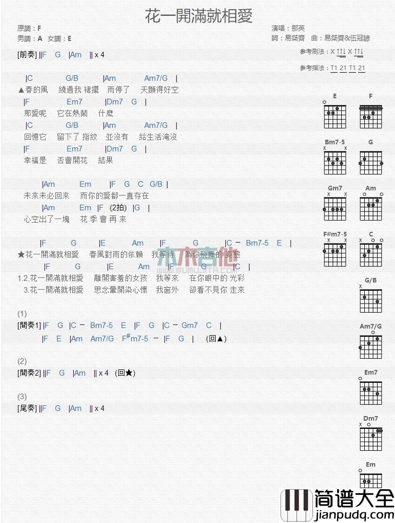 花一开满就相爱_吉他谱_那英