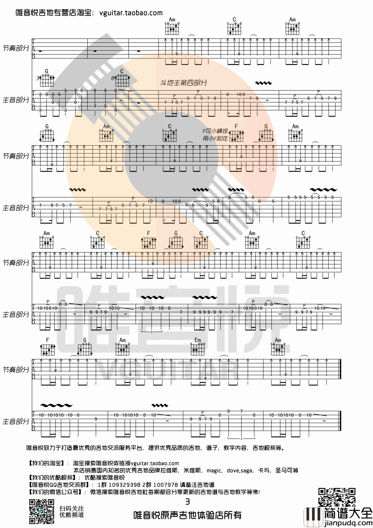 欢乐斗地主_指弹版吉他谱_游戏动漫