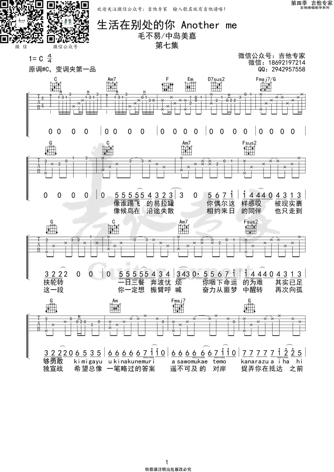 _生活在别处的你_吉他谱_毛不易/中岛美嘉_C调弹唱六线谱