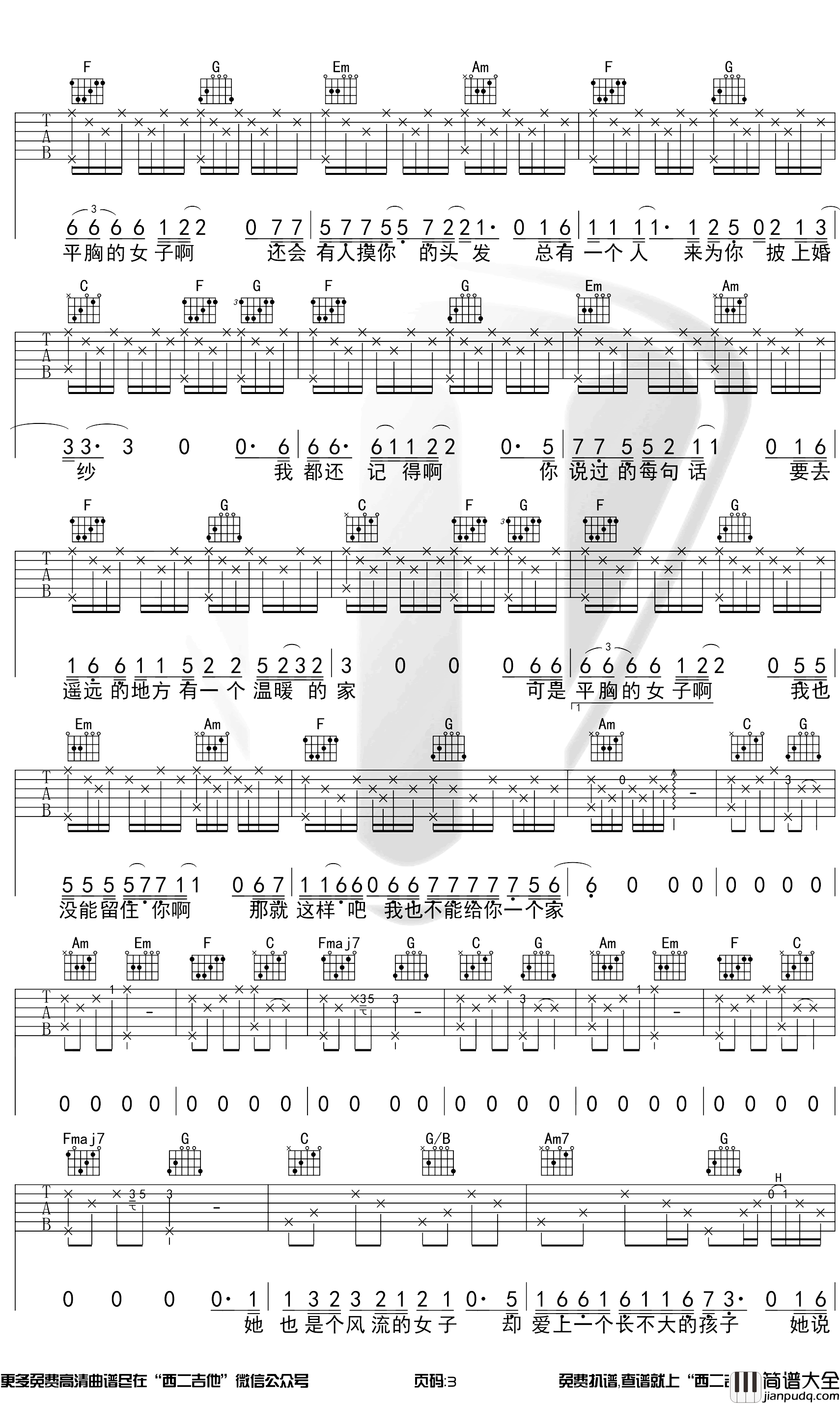 平胸女子吉他谱_C调原版_枯木逢春_弹唱演示