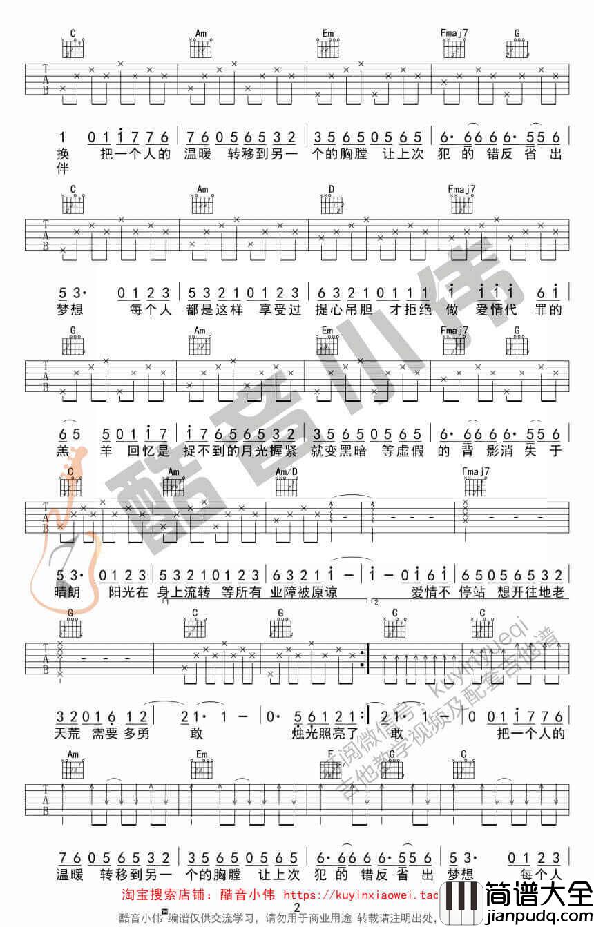 _爱情转移_吉他谱_陈奕迅/汪晨蕊_C调简单版弹唱六线谱