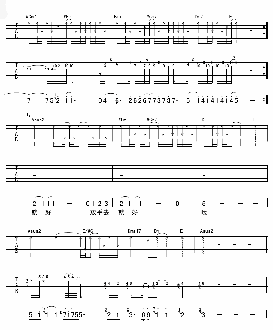 放手去爱吉他谱_A调男生版_杨鑫编配_迪克牛仔
