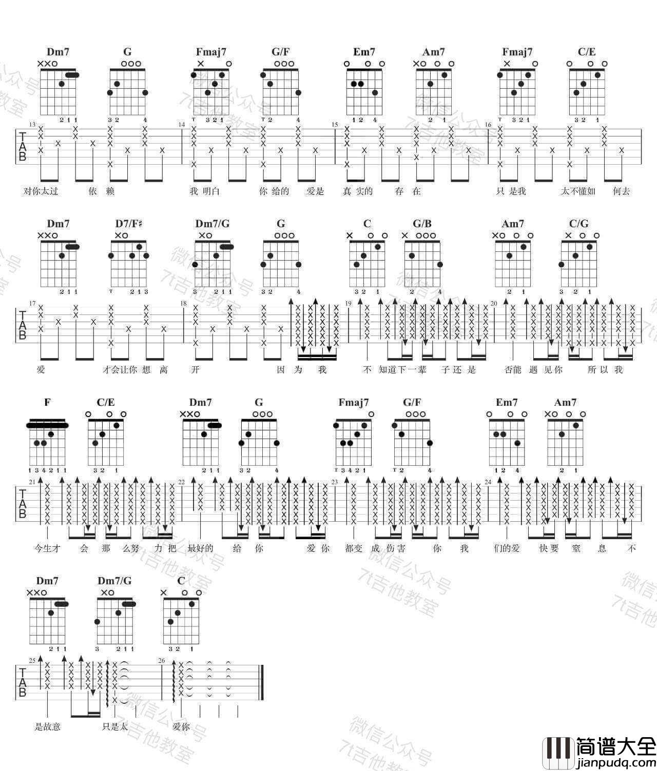 只是太爱你吉他谱_C调_7T吉他教室编配_张敬轩
