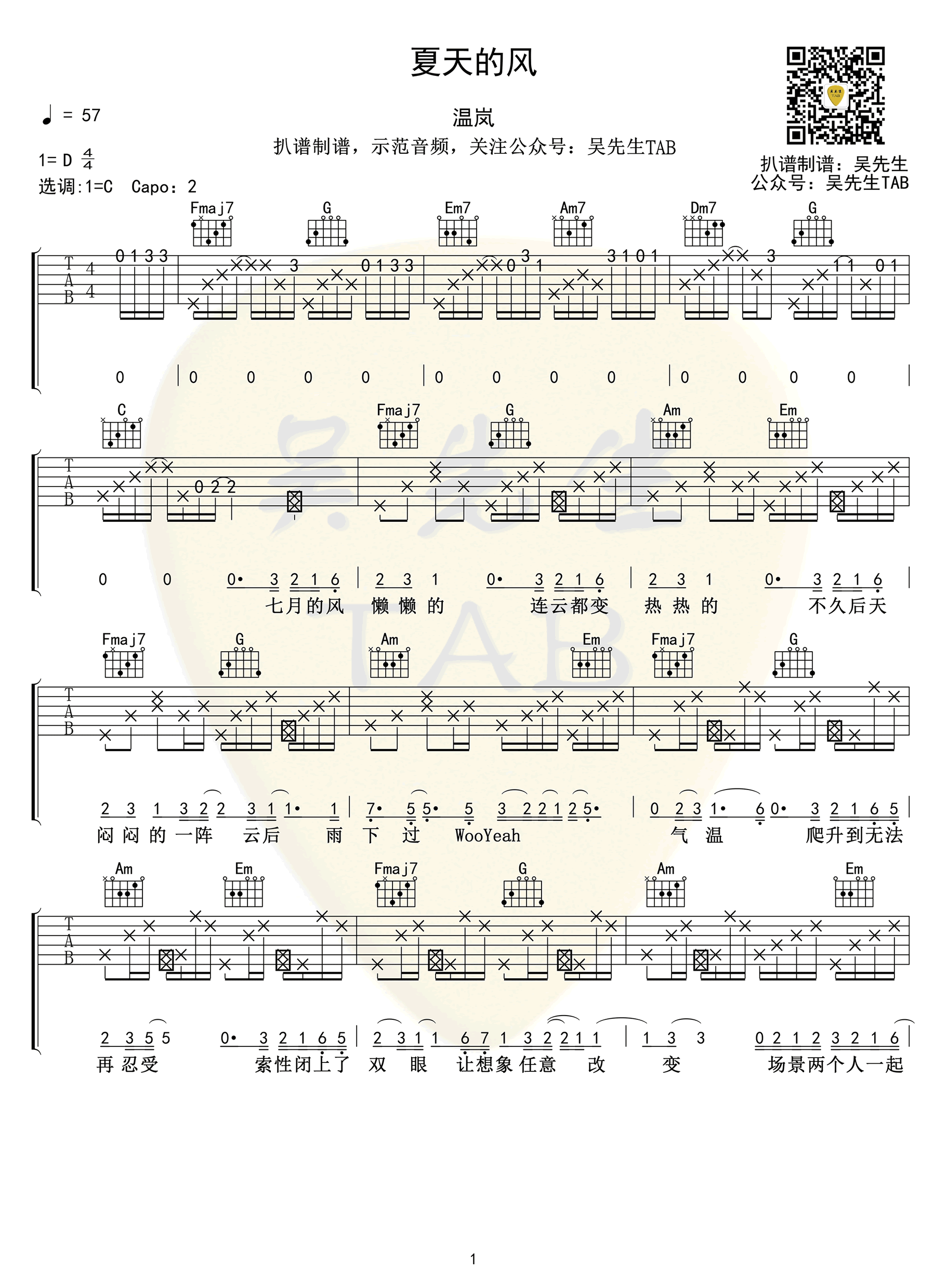 _夏天的风_吉他谱_温岚_C调原版弹唱谱_高清六线谱