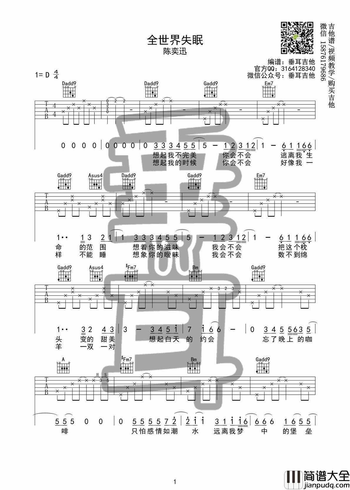 全世界失眠吉他谱_D调_垂耳吉他编配_陈奕迅