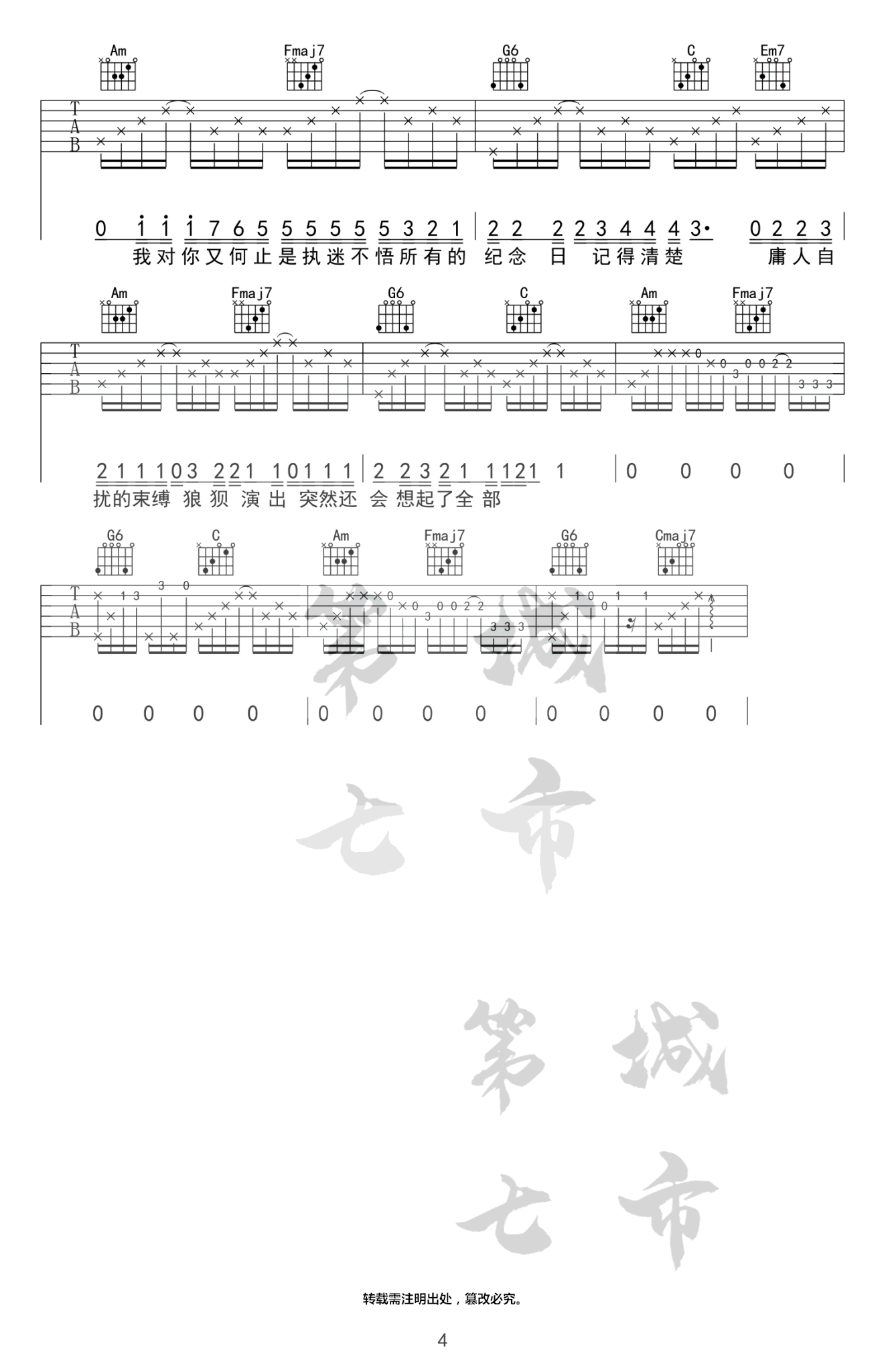 _执迷不悟_吉他谱_小乐哥_C调弹唱六线谱_高清图片谱