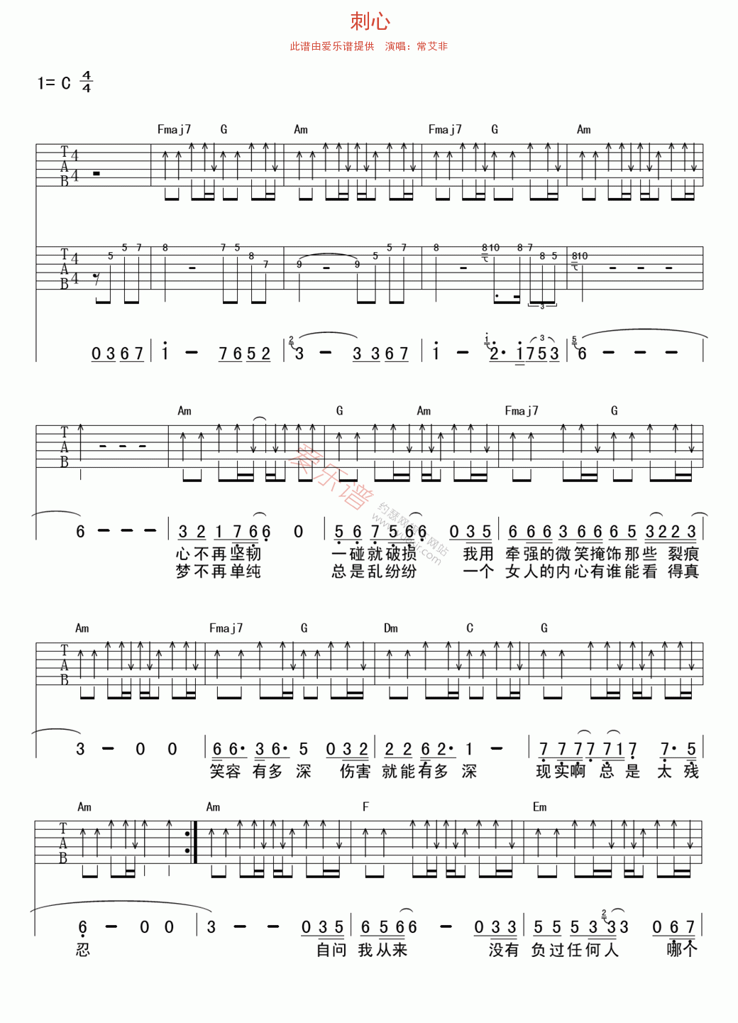 刺心吉他谱_常艾非__刺心_C调弹唱六线谱_高清图片谱