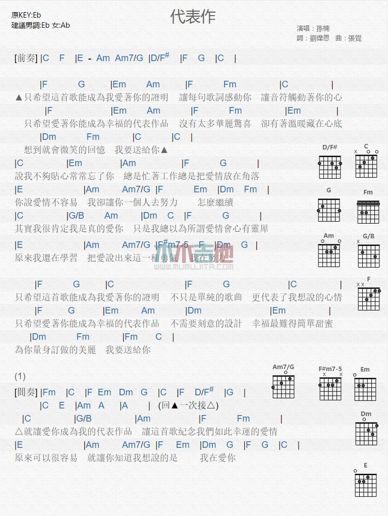 代表作_吉他谱_孙楠