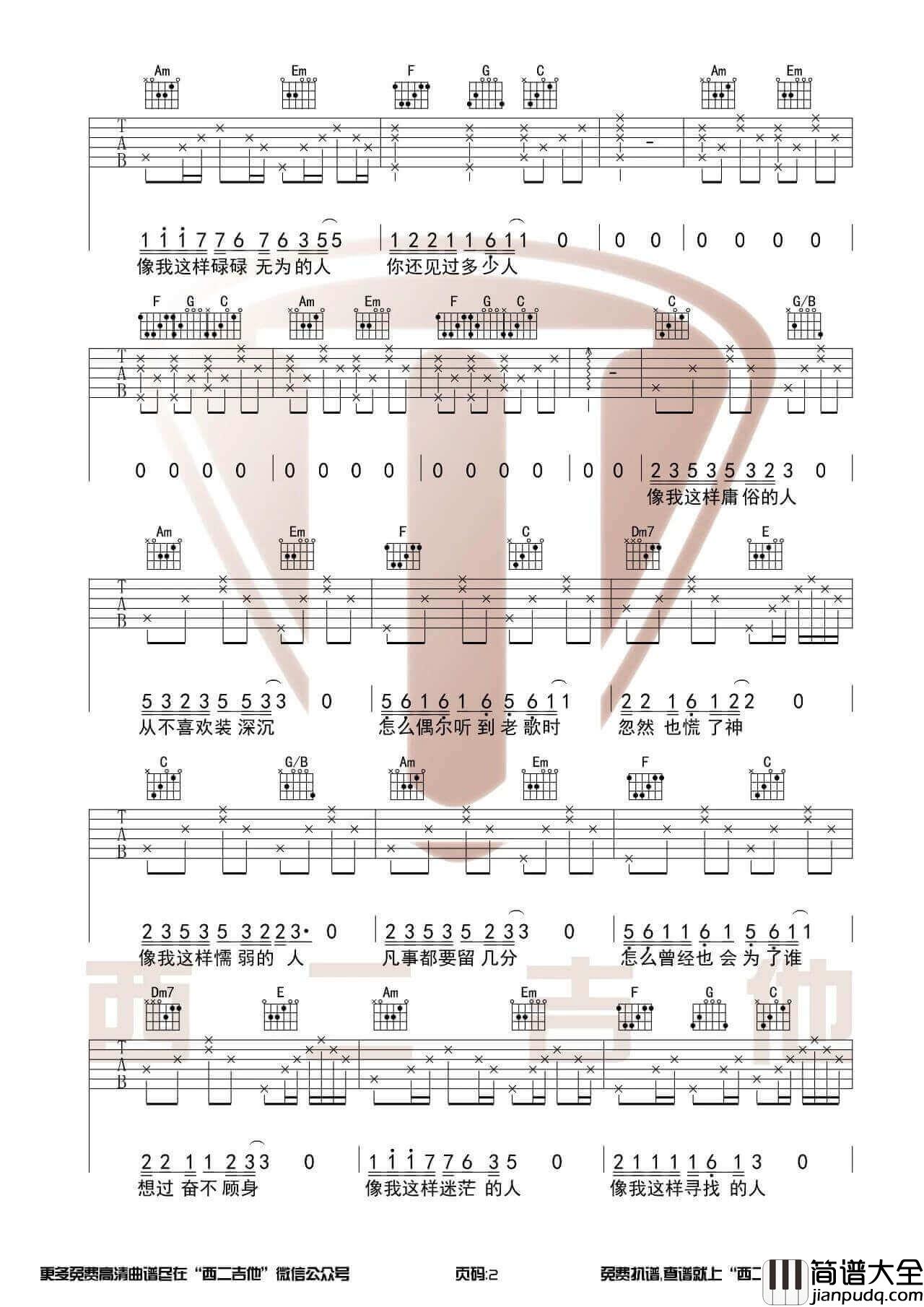 _像我这样的人_吉他谱_C调六线谱_吉他弹唱视频示范