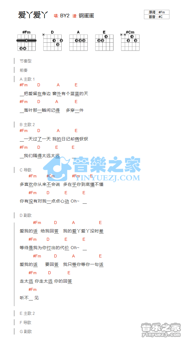 爱丫爱丫吉他谱_C调和弦谱_BY2