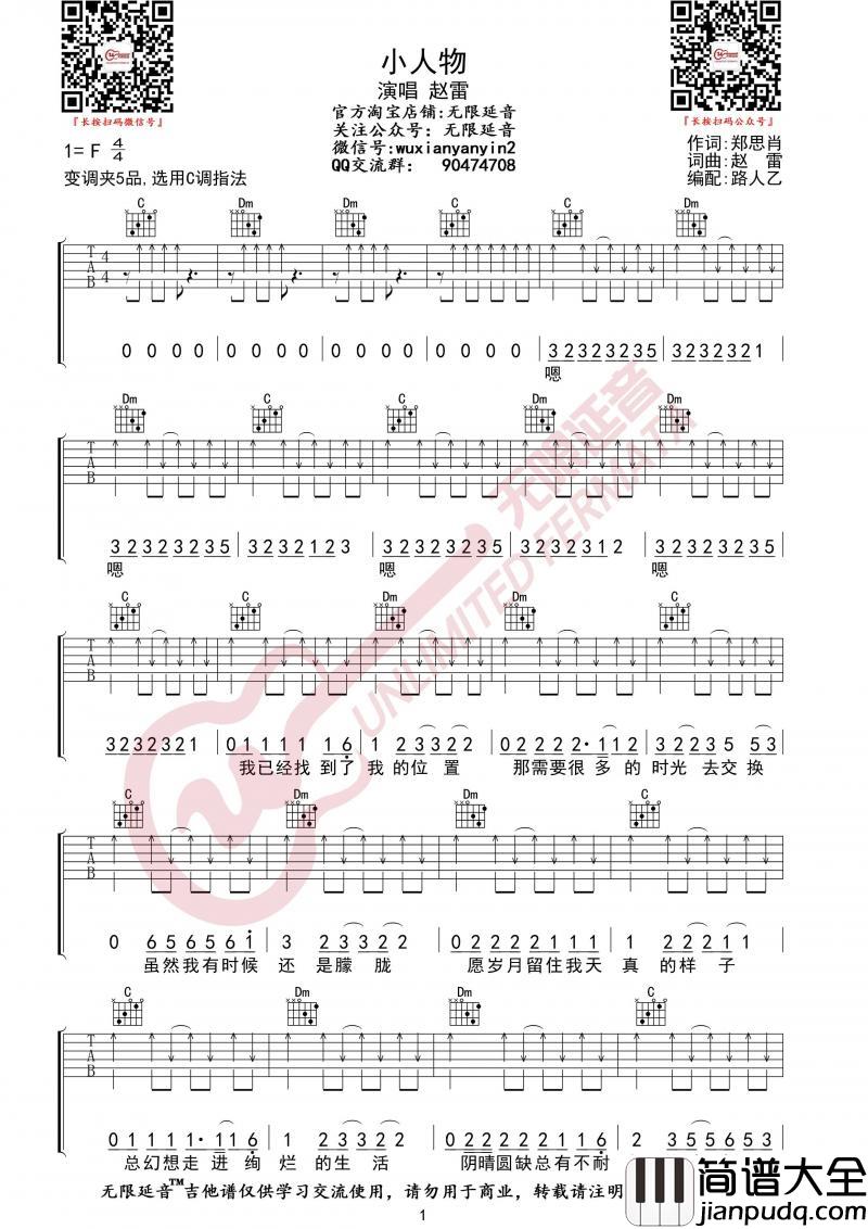 小人物_吉他谱_C调_赵雷【弹唱谱】