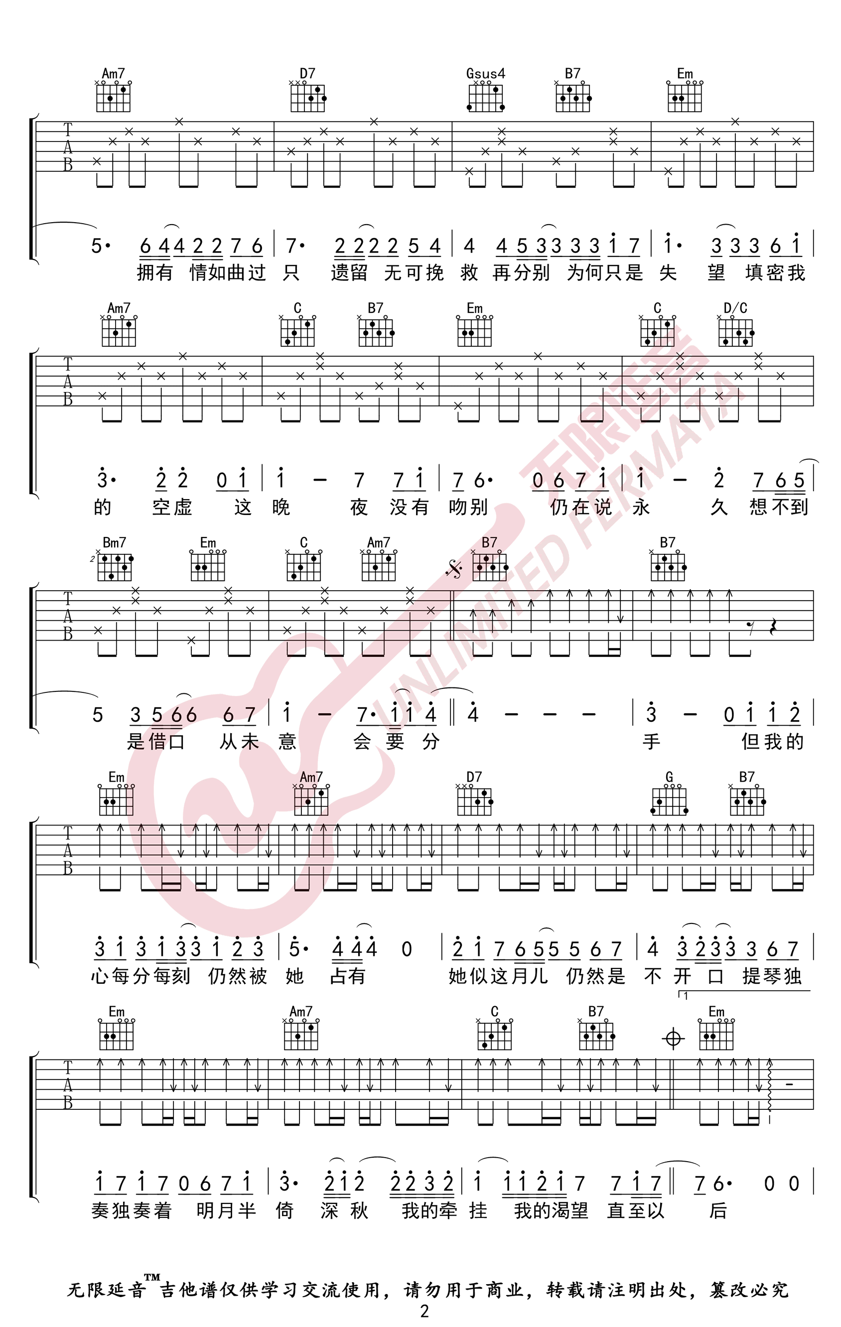 _月半小夜曲_吉他谱_李克勤_G调原版弹唱六线谱_高清图片谱