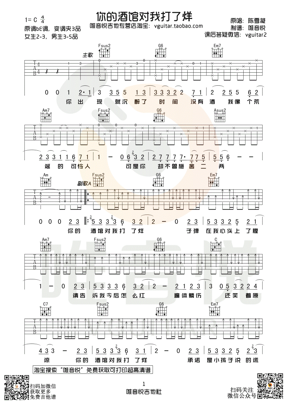 你的酒馆对我打了烊吉他谱_陈雪凝_C调原版_弹唱谱