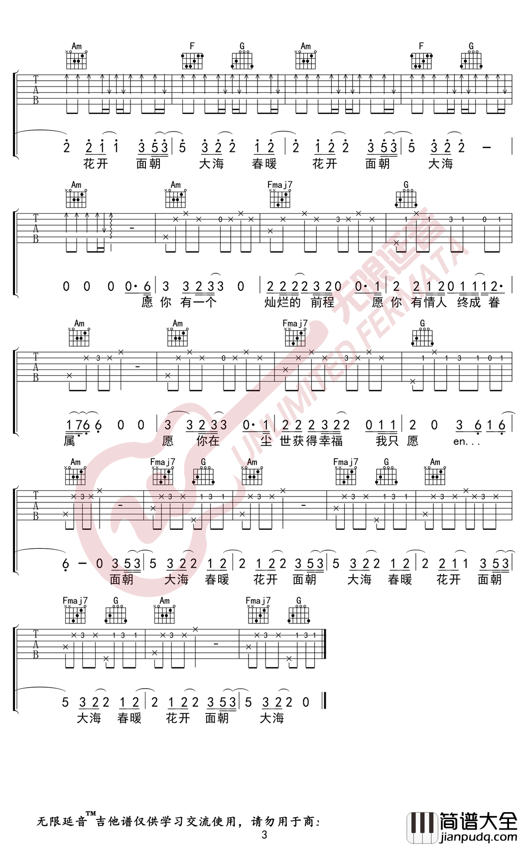 面朝大海春暖花开吉他谱_李宇春_C调弹唱谱_无限延音编配