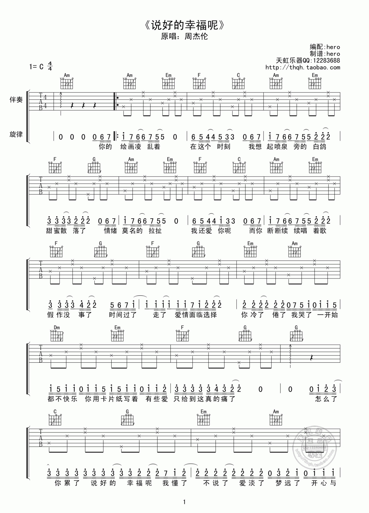 说好的幸福呢吉他谱_C调_周杰伦