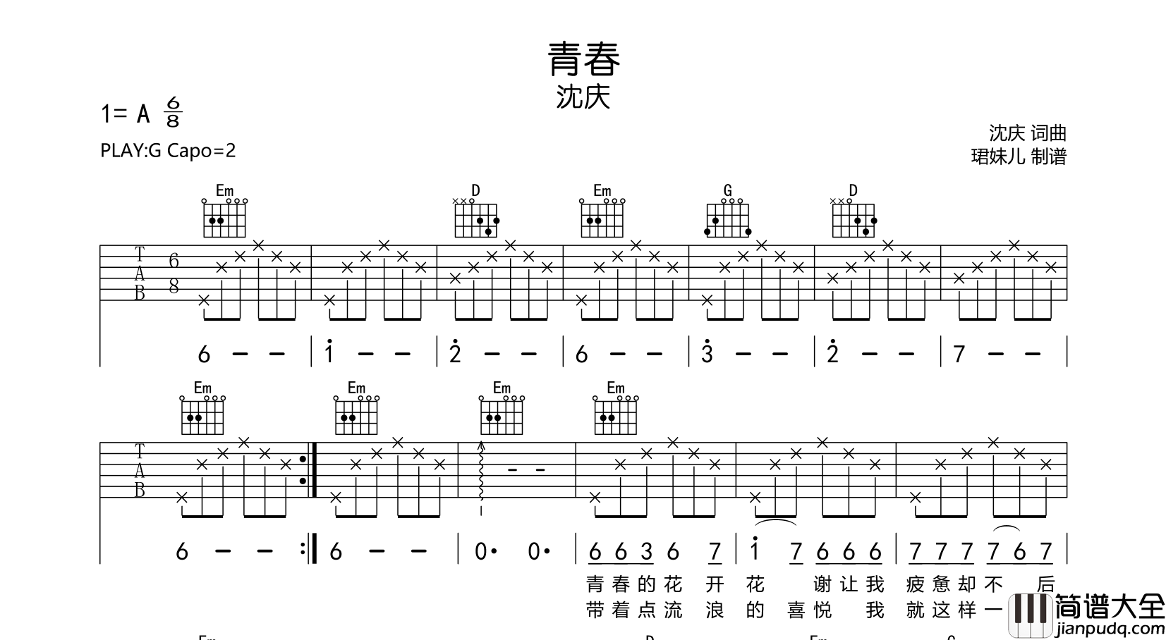 青春吉他谱_沈庆_G调六线谱_民谣佳作