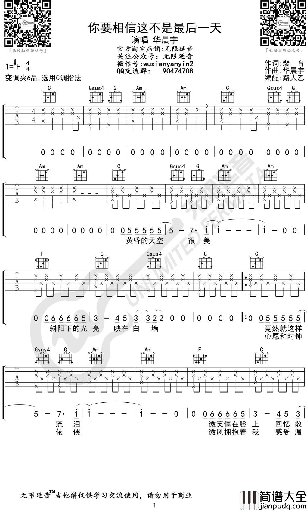 你要相信这不是最后一天吉他谱_华晨宇_C调弹唱谱_无限延音编配
