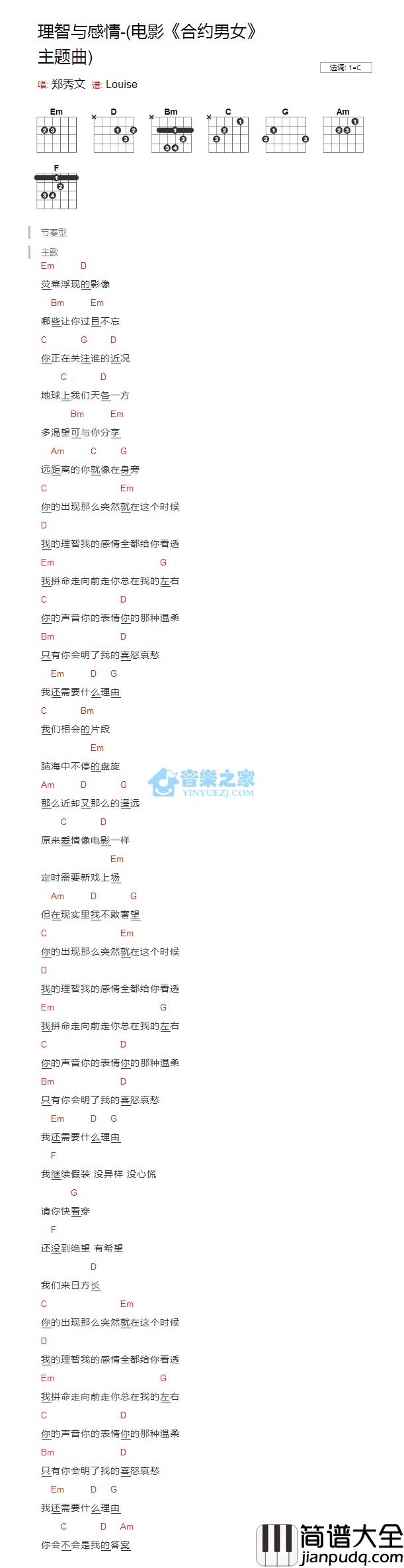 理智与情感_吉他谱_C调版_郑秀文