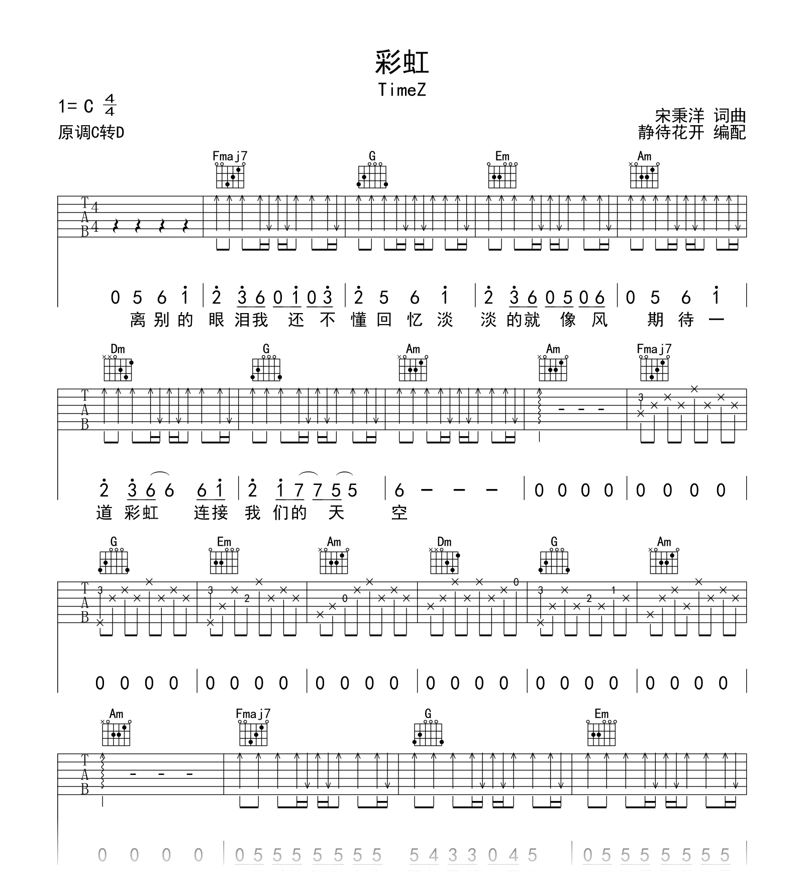 TimeZ_彩虹_吉他谱_C调弹唱谱_完整六线谱