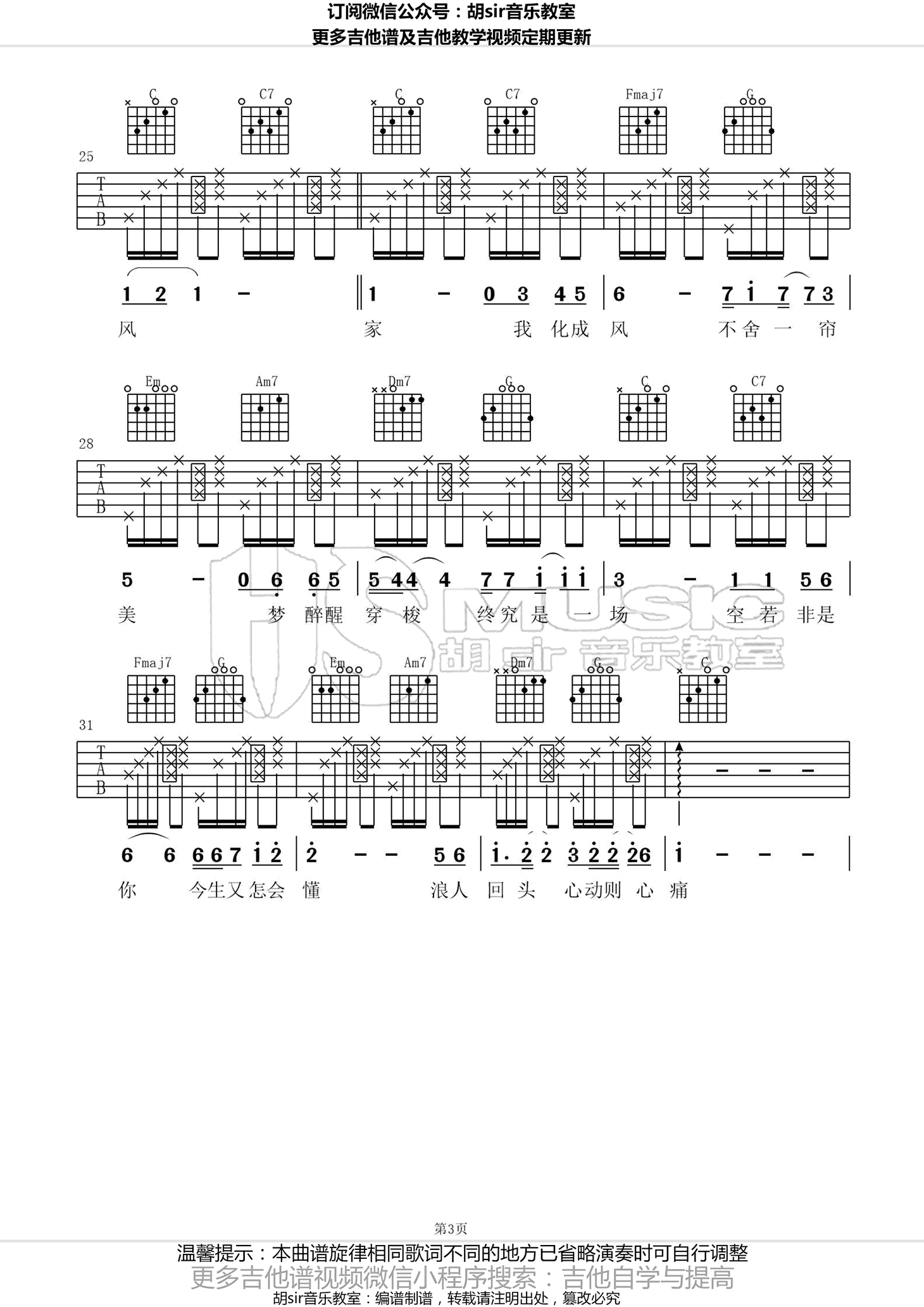 浪人琵琶吉他谱_C调拍弦胡Sir音乐教室版本_变调一品_胡66