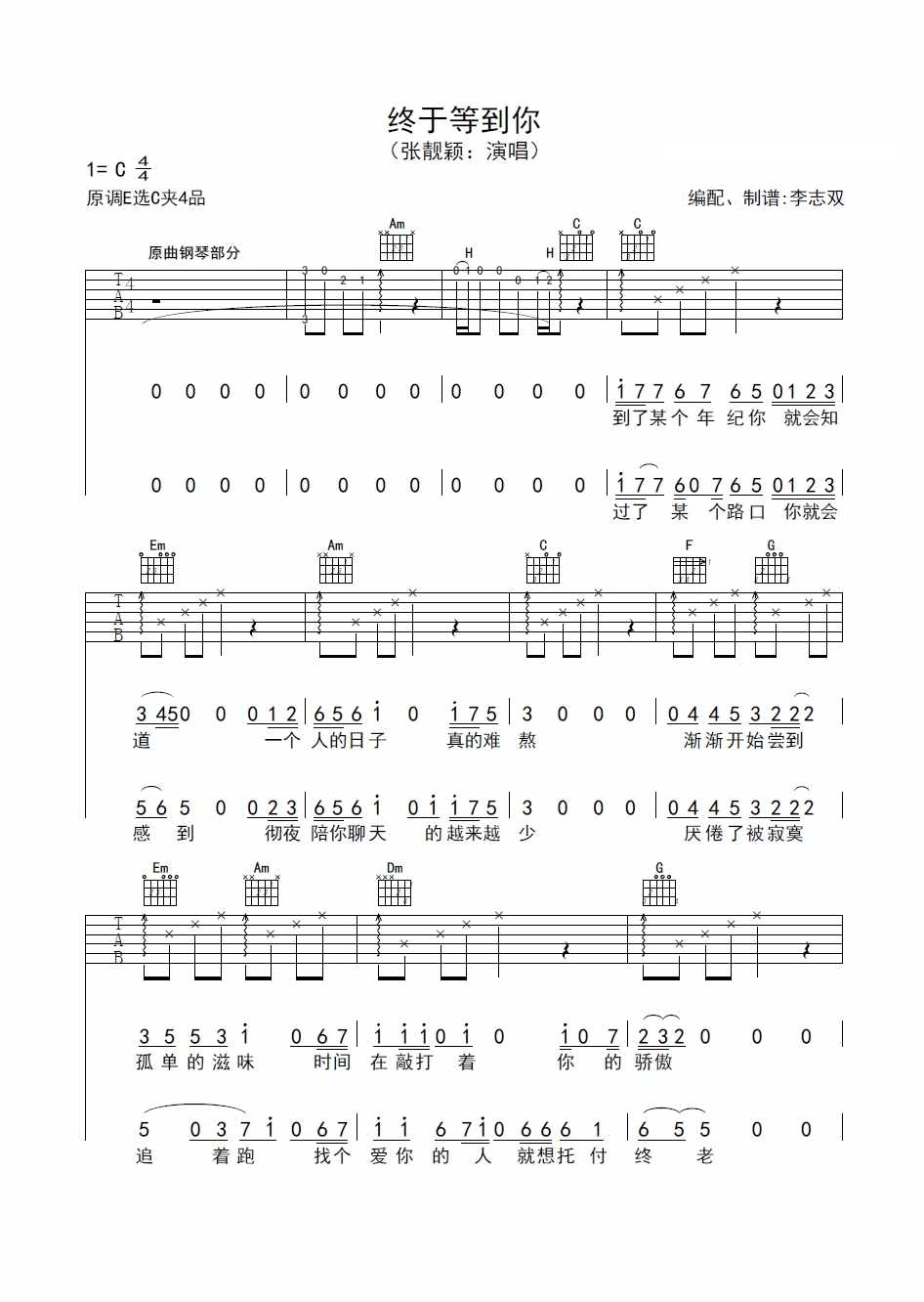 _终于等到你_吉他谱_张靓颖_C调弹唱六线谱_高清图片谱