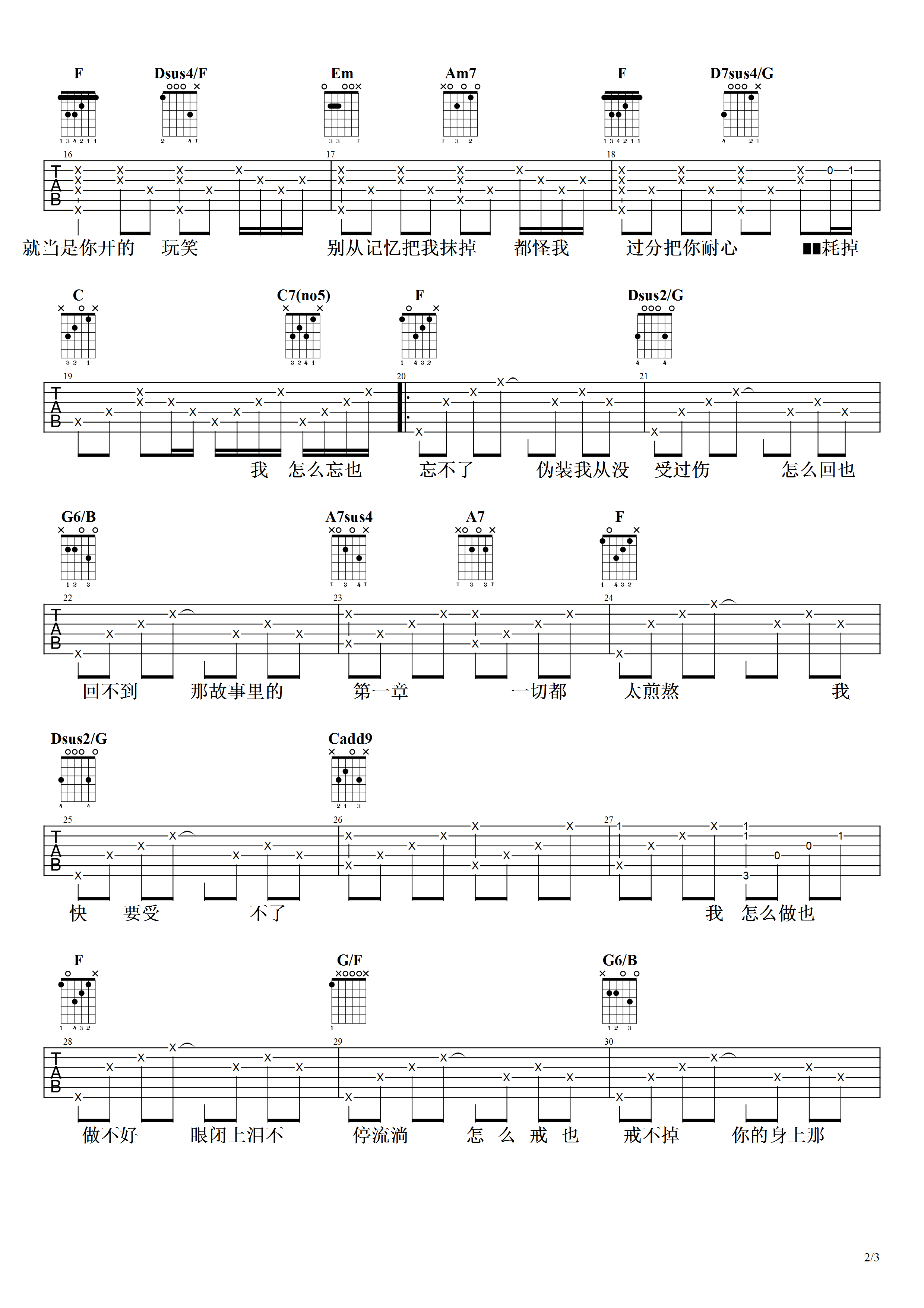 都怪我吉他谱_C调高清版_胡66