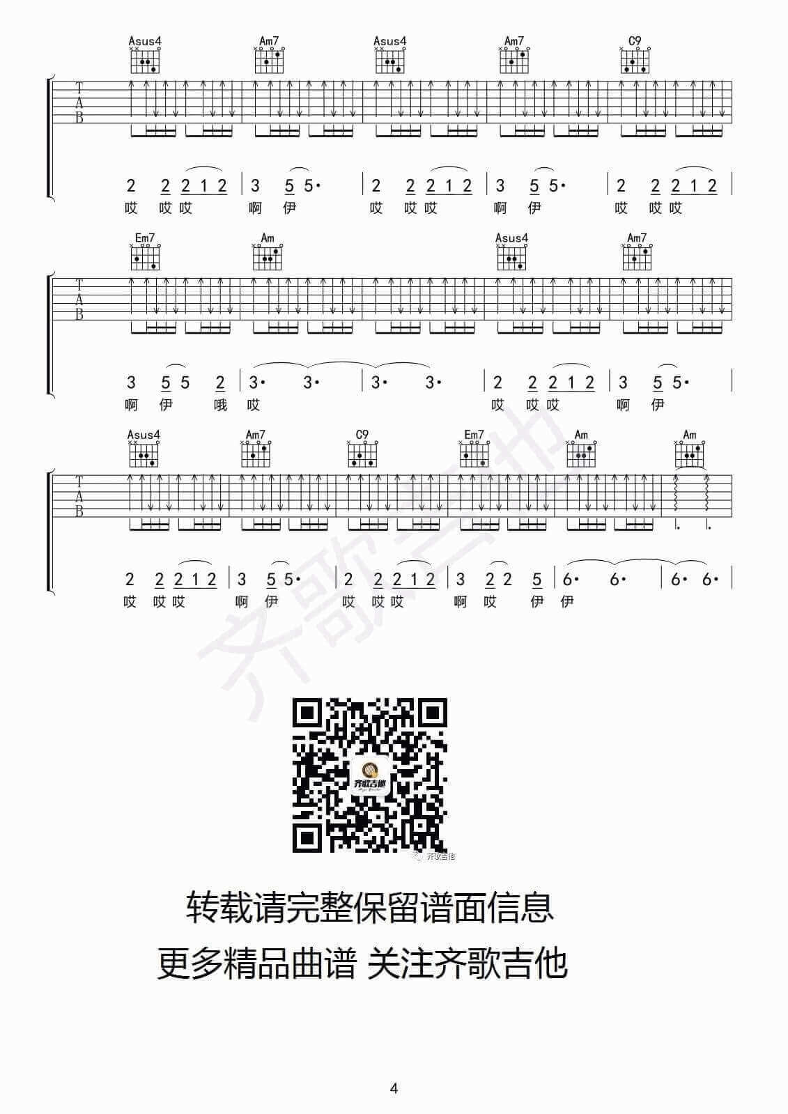 风清扬吉他谱_C调简单版_齐歌吉他编配_王菲/马云