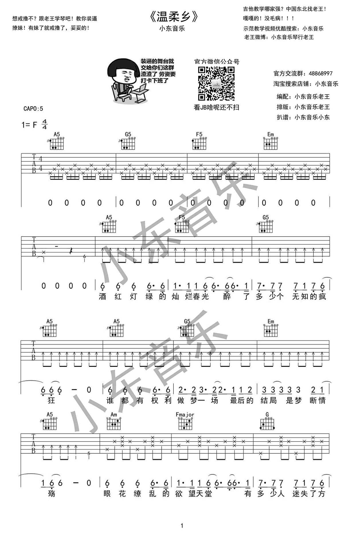 温柔乡吉他谱_陈雅森__温柔乡_C调原版弹唱谱_高清六线谱