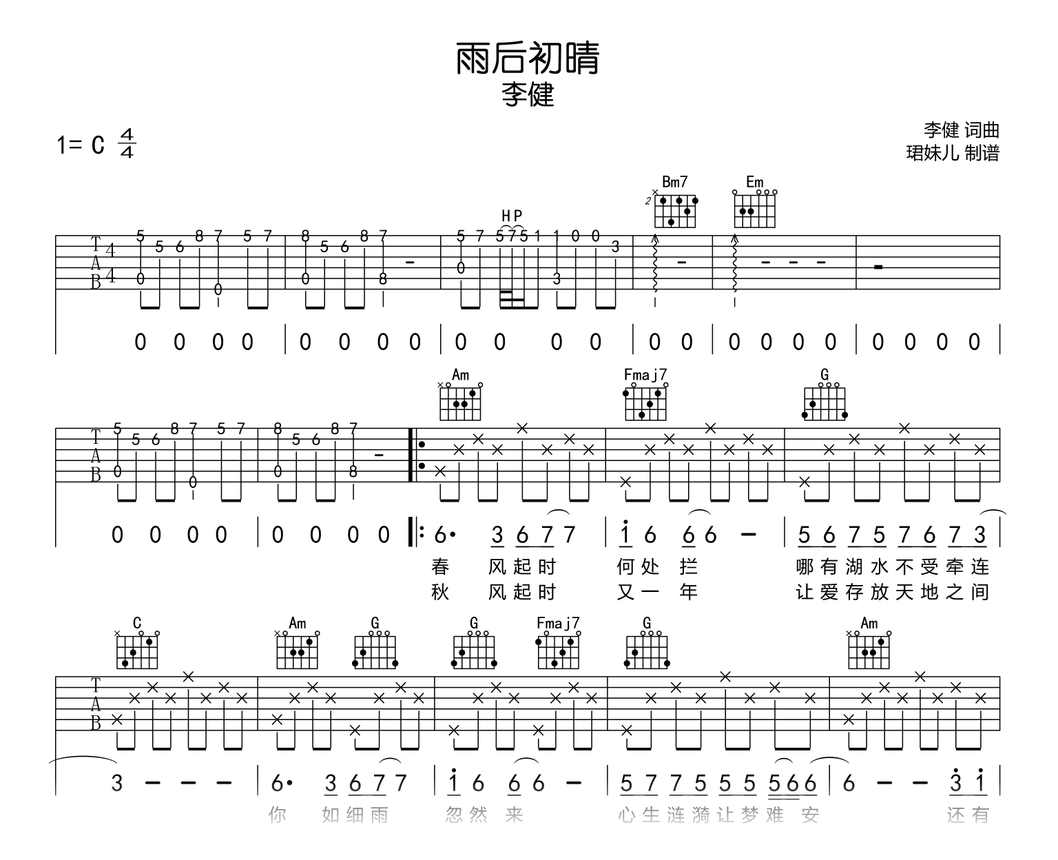 雨后初晴吉他谱_李健_C调弹唱谱_高清六线谱