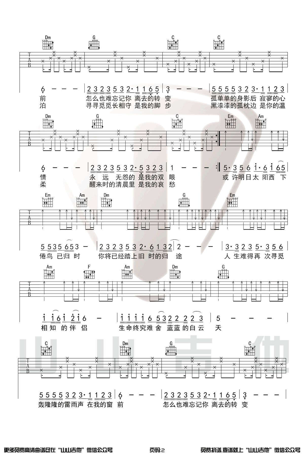 _恋曲1990_吉他谱_罗大佑_C调原版弹唱六线谱_高清图片谱