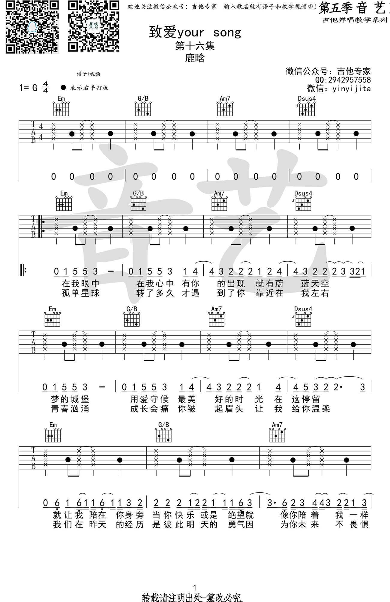 致爱_your_song吉他谱_G调高清版_鹿晗