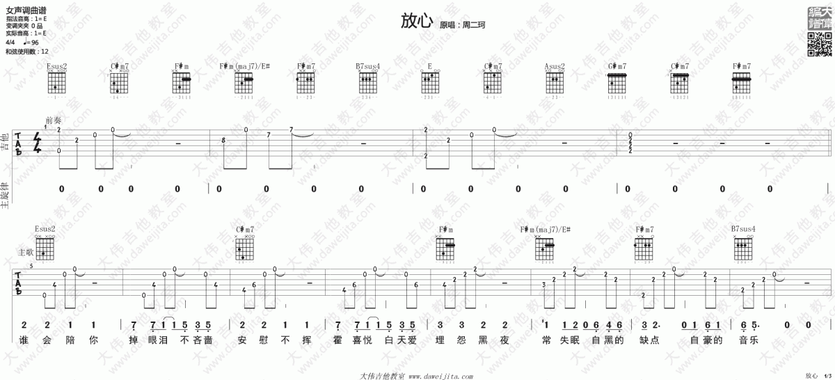 放心_E调吉他谱_周二珂