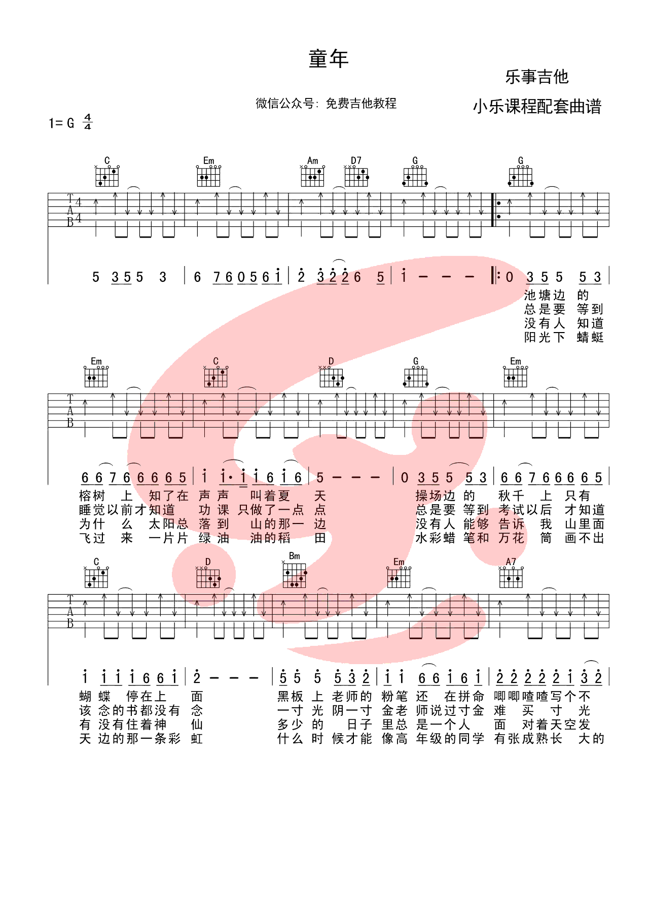 童年吉他谱_罗大佑_G调图片谱_吉他弹唱视频示范