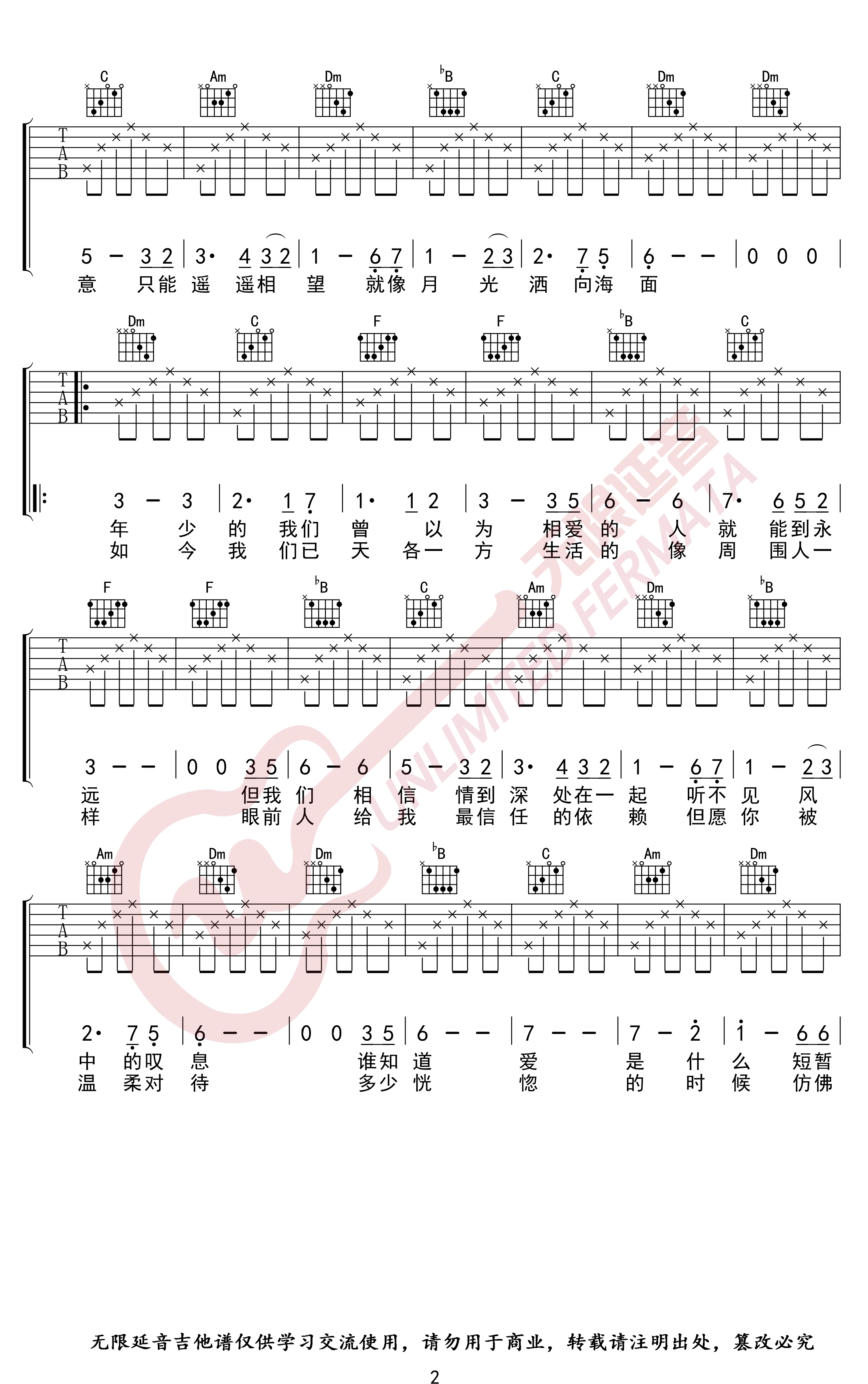 假如爱有天意吉他谱_李健_弹唱六线谱_完整高清版