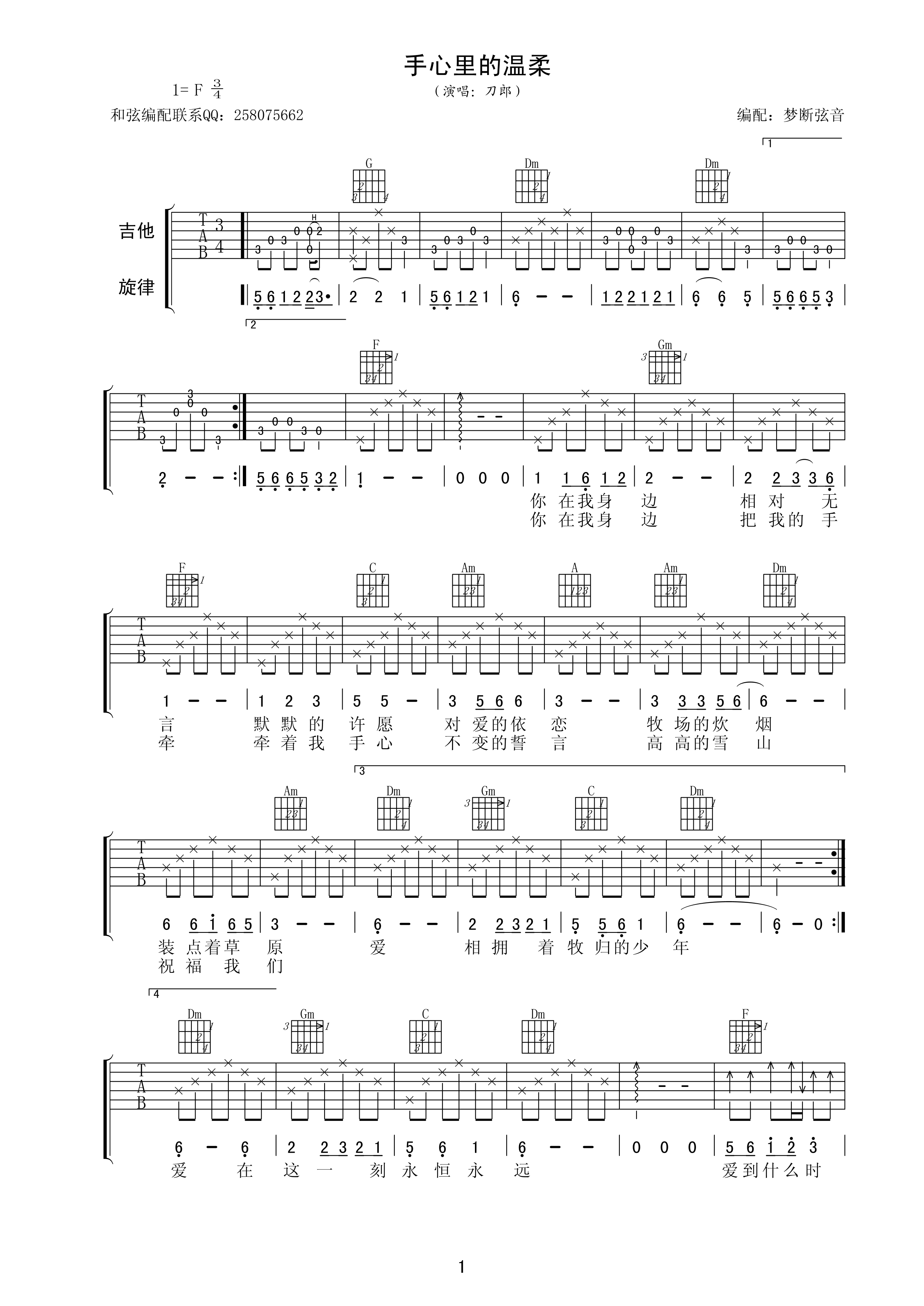 _手心里的温柔_吉他谱_刀郎_F调原版弹唱六线谱_高清图片谱