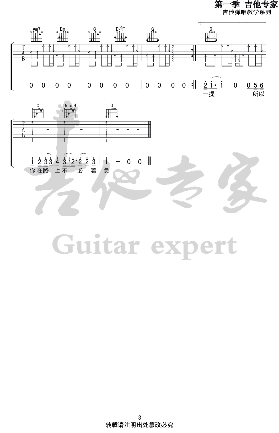 等你的日子不值一提吉他谱_焦迈奇_带着爸爸去留学_插曲