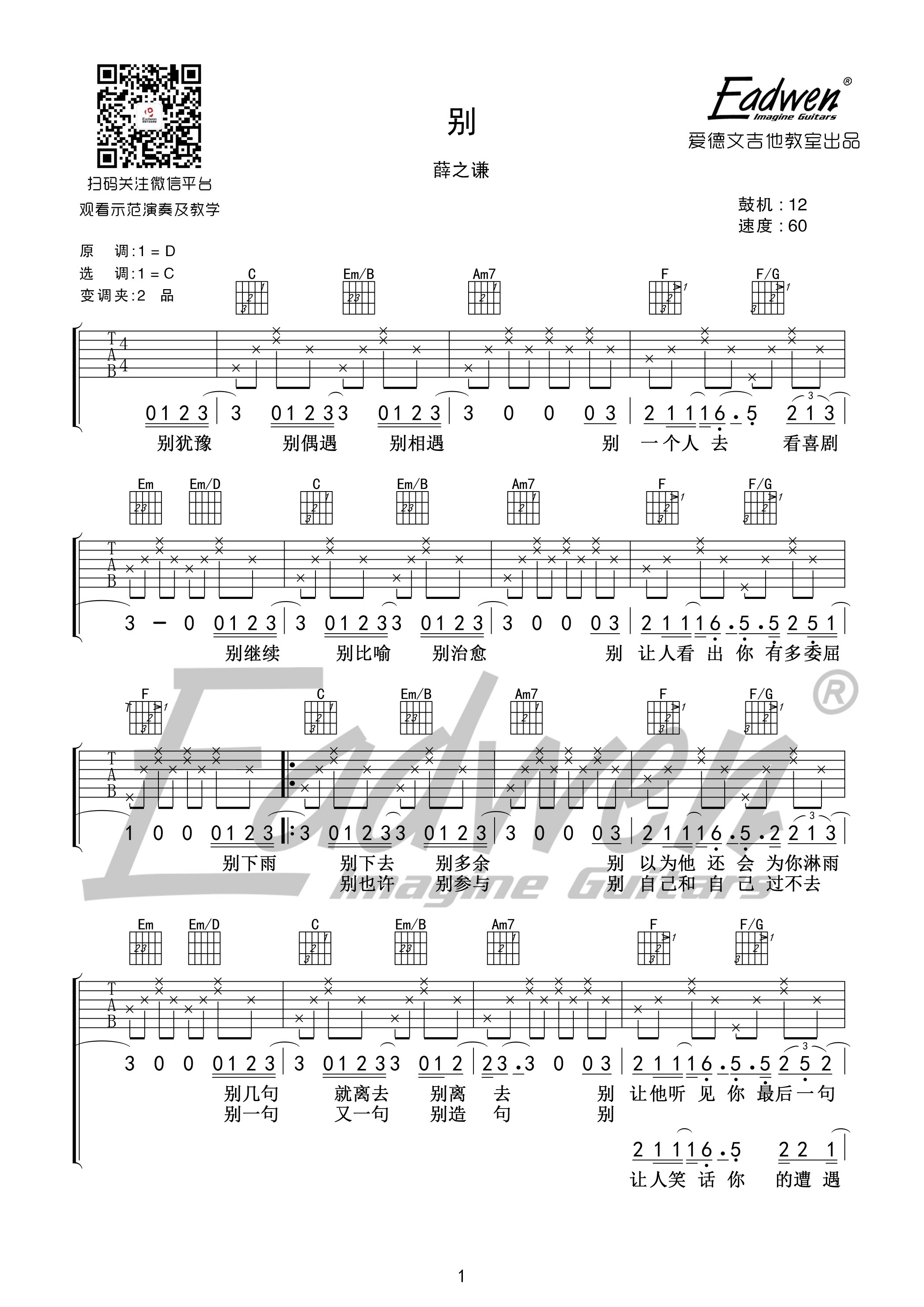 别吉他谱_C调高清版_薛之谦