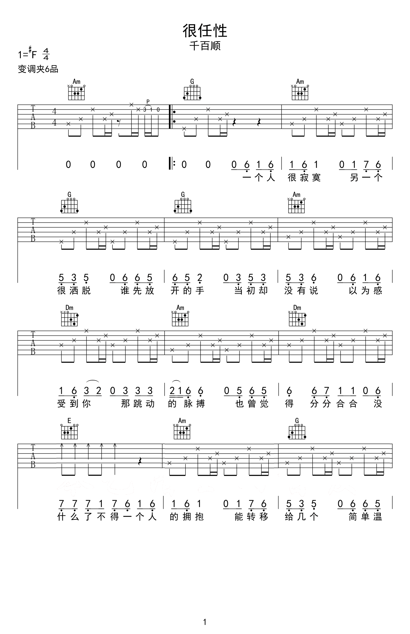 很任性吉他谱_千百顺__很任性_C调弹唱六线谱