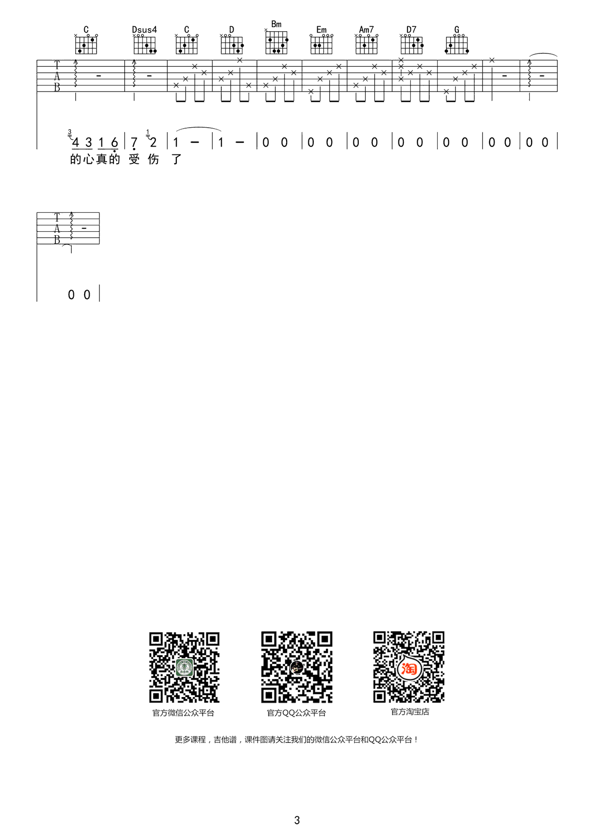 我真的受伤了吉他谱_张学友_G调六线谱_吉他教学视频