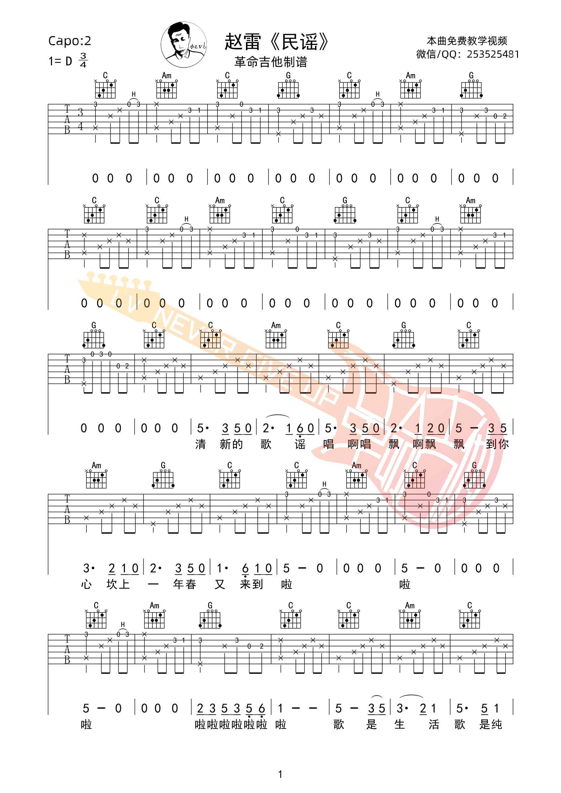 _民谣_吉他谱C调_革命吉他_赵雷