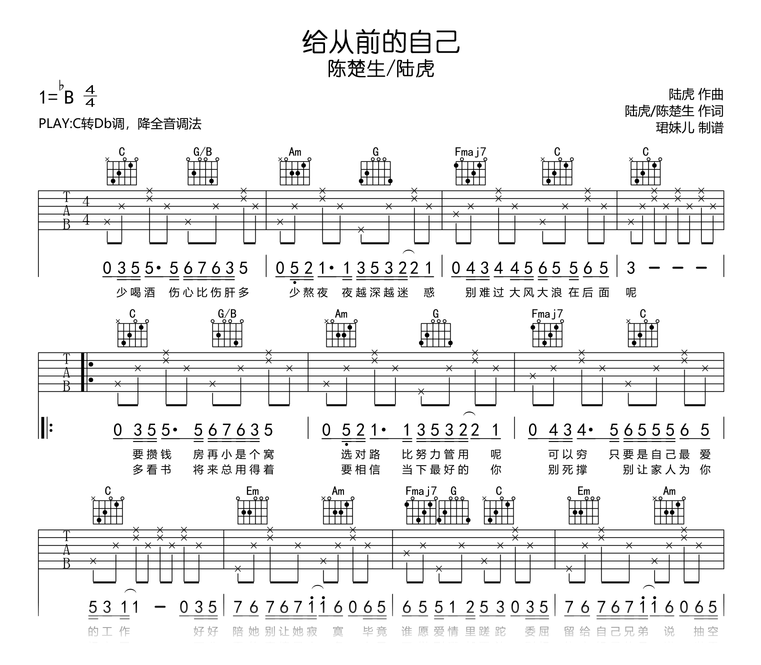 给从前的自己吉他谱_陈楚生 /陆虎_C调弹唱谱