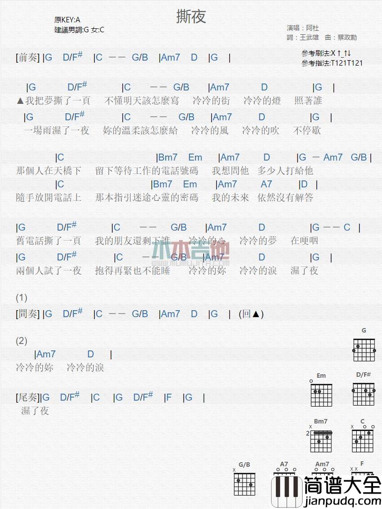 撕夜_吉他谱_阿杜